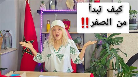 كيفاش تبدأ التجارة الإلكترونية خطوة بخطوة‼️وبرأس مال 💰 صغيرطلبا لي