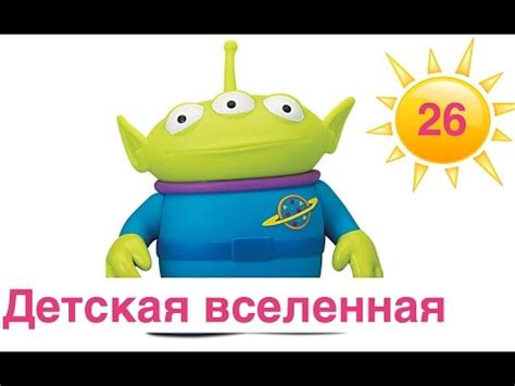 Мультик: дети на ракете. Кто такие пришельцы? Устроим космический ...