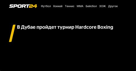 Hardcore Boxing Sport