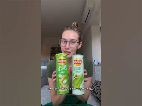 Пробую чипсы со вкусом авокадо🥑 - YouTube