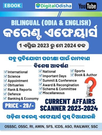 Pdf Current Affairs Pdf Odia For Odisha Exam