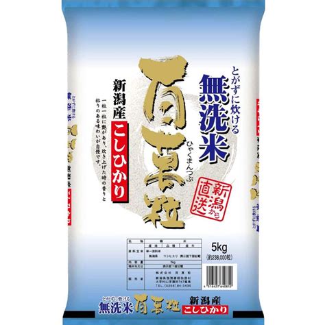 米 お米 5kg 令和5年産 百萬粒 無洗米 新潟県産 こしひかり 5kg 一部地域送料無料 北海道 東北 四国 九州 沖縄 離島は追加送料