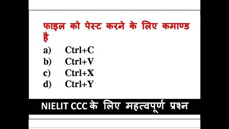 Most Important Question Ccc Exam Previous Ccc Questions Paper Youtube