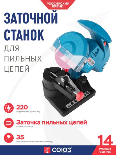 Характеристики Заточной станок для пильных цепей СОЮЗ ТСС-60013 ...