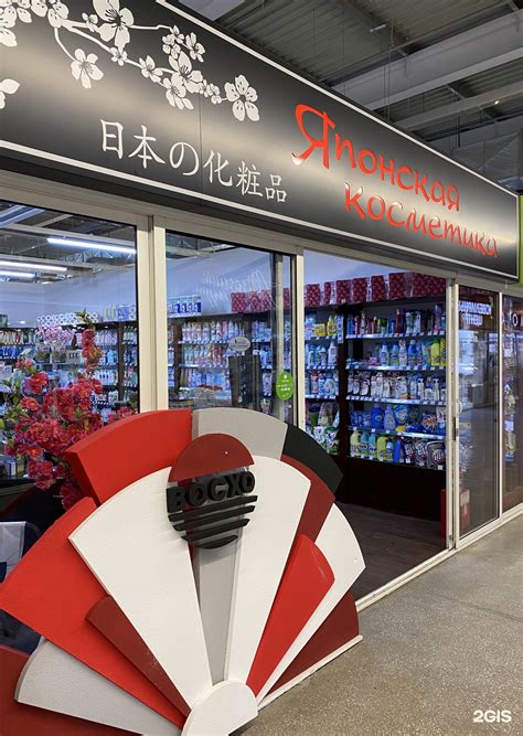 Корейский Магазин В Екатеринбурге — Sskidki.ru