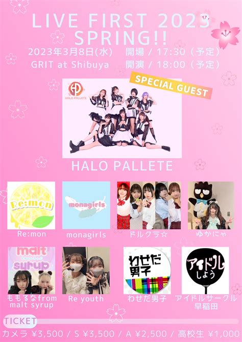 Halo Pallete ハロパレ On Twitter ／ ライブ告知 📢🎶 2023 3 8 水 ＠ Grit At Shibuya 『live First 2023