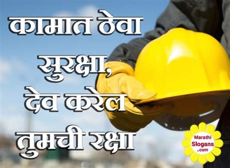 Safety Slogans In Marathi IMAGESEE