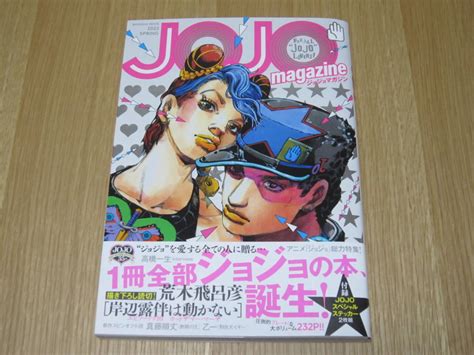 【目立った傷や汚れなし】jojo Magazine 2022 Spring ジョジョマガジン（スペシャルステッカー未開封）荒木飛呂彦の落札情報