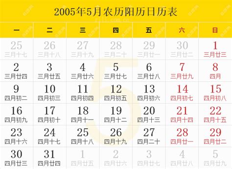 2005年日历表2005年农历表（阴历阳历节日对照表） 日历网