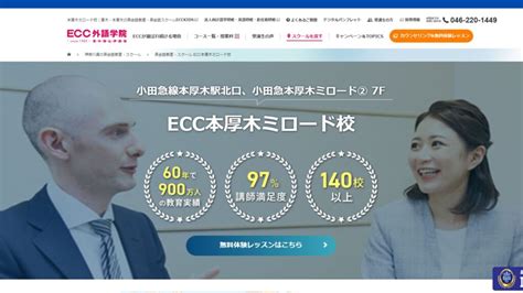 【2024最新】ecc外語学院 本厚木ミロード校の口コミ評判を紹介 プライム英会話