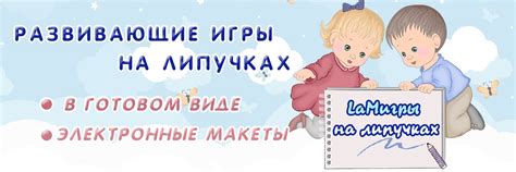 LamИгры на липучках | Шаблоны | Развивающие и яркие игры на липучках ...