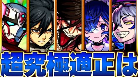 【モンスト】超究極エレン＆ジーク適正キャラランキングbest8 モンスト動画まとめ