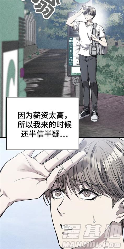 肮脏的提议漫画：第1章：害怕在线免费阅读 漫集市