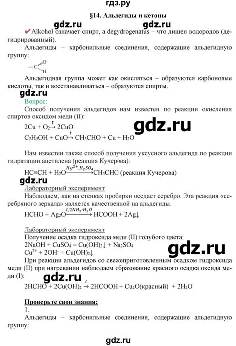 ГДЗ параграф 14 химия 10 класс Габриелян, Остроумов
