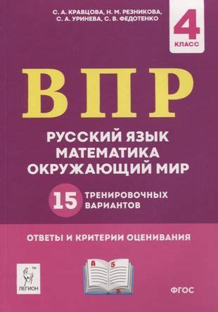 ВПР. Русский язык, математика, окружающий мир. 4 класс. 15 ...
