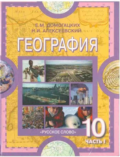 География 11 класс учебник домогацких гдз – ГДЗ Решебник по Географии ...