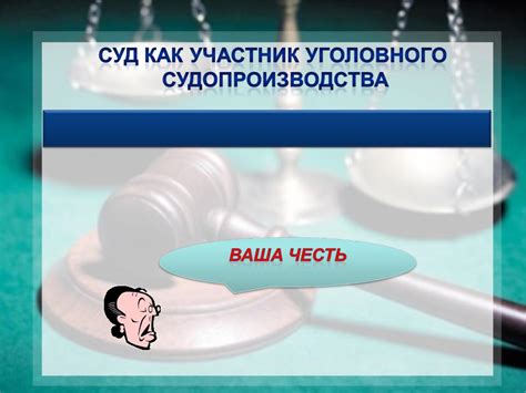 Презентация на тему: Презентационный материал к лекции по уголовно ...