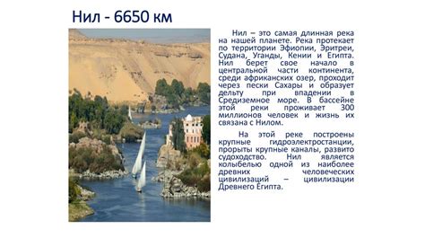 Крупнейшие реки России. Самые длинные реки в мире - презентация онлайн