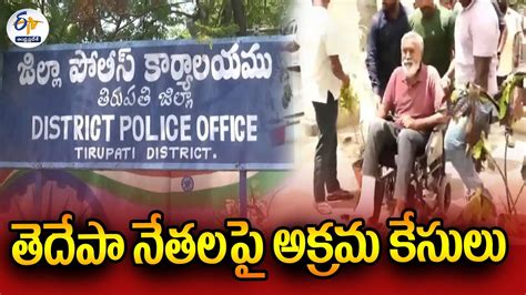 తెదేపా నేతలపై అక్రమ కేసులు Pulivarti Nani Letter To Tirupati Sp