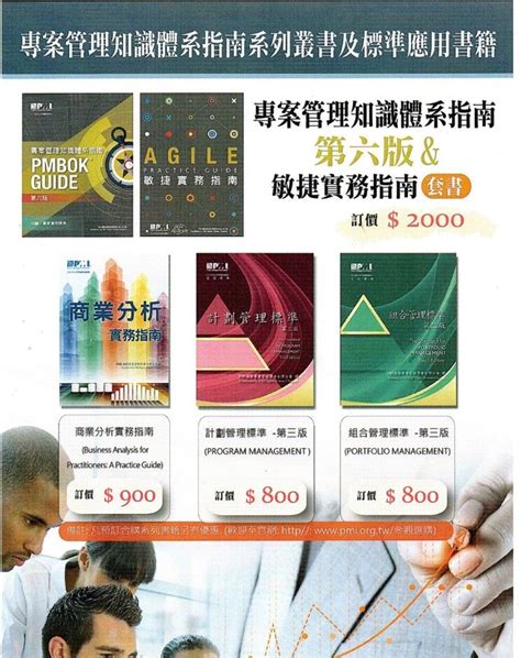 左永安顧問 Pmp考試讀書計畫 1專案管理知識體指南 Pmbok Guide 第六版 繁體中文版敏捷實務指南agile