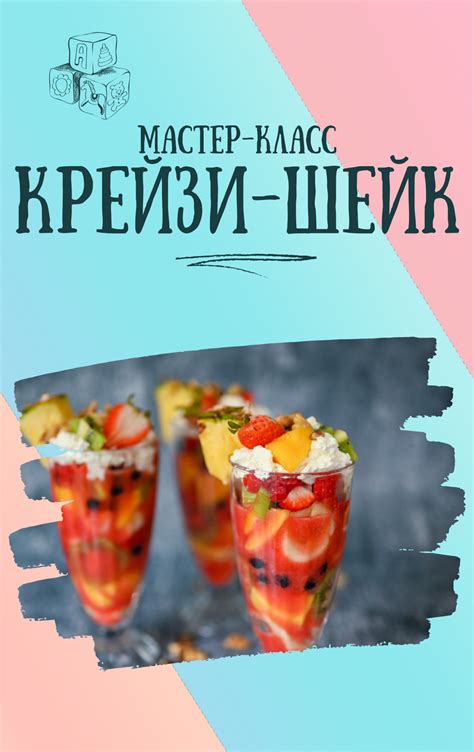 Мастер-класс "Коктейли для детей" в Москве | КлаусКидс