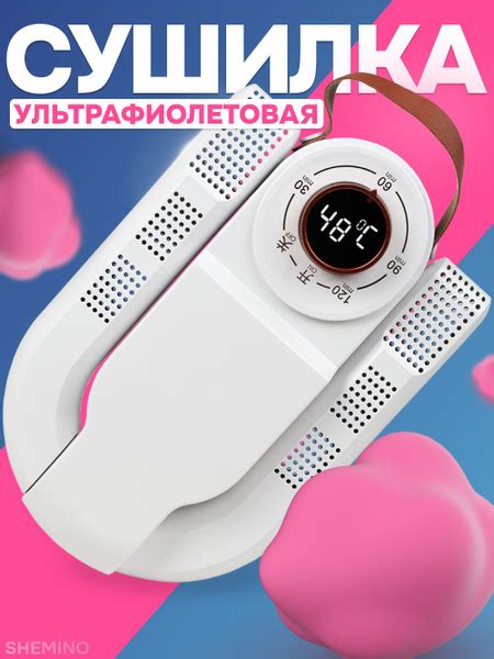 Сушилка для обуви электрическая с ультрафиолетом, антибактериальная ...