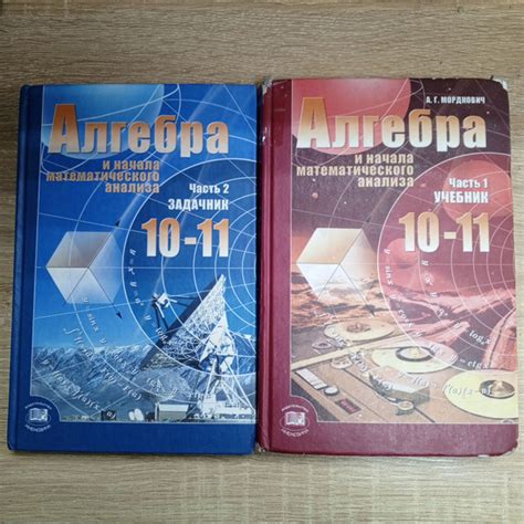 Алгебра и начало математического анализа учебник и задачник. 2 ч ...