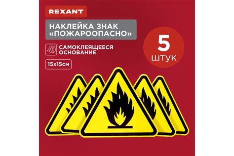 Наклейка-знак пожарной безопасности REXANT Пожароопасно, 150х150х150мм ...