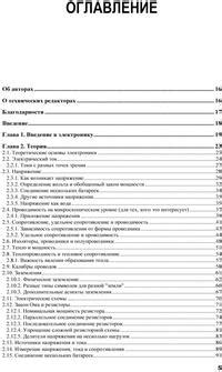 Электроника. Теория и практика. 4-е издание, Книга Монк С., Шерц П ...