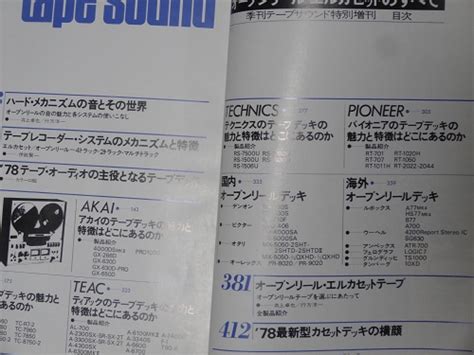 訳あり品コーナー（有料ジャンク） ＞ 書籍・雑誌・取説系 ＞ 季刊テープサウンド増刊 1978年