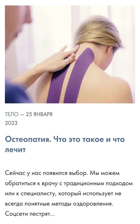 Что лечит остеопатия | Info