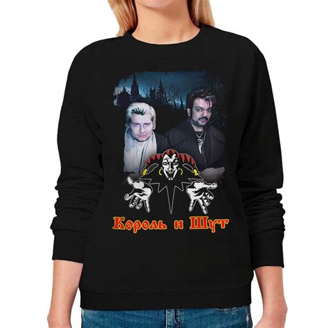 Свитшот кофта хлопок Король и Шут — купить в интернет-магазине Dream Shirts
