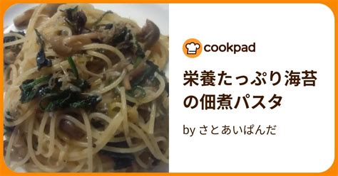 栄養たっぷり海苔の佃煮パスタ By さとあいぱんだ 【クックパッド】 簡単おいしいみんなのレシピが395万品