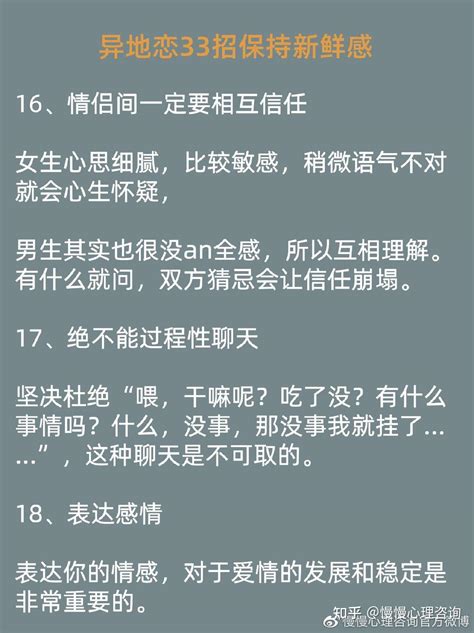 情感 异地恋情侣恋爱秘诀33招，让爱情升温！ 知乎