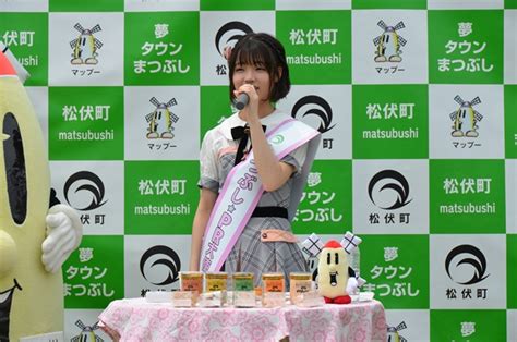 まつぶしpr大使にakb48 チーム8 埼玉県代表の髙橋彩音さんが就任しました 松伏町