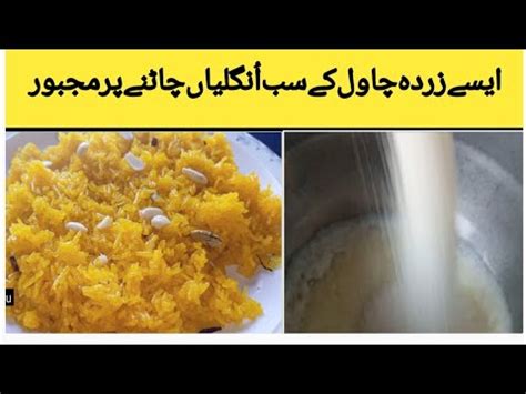 Zarda Chawal Banane Ka Tareeqa How To Make Zarda Chawal Zarda Chwal