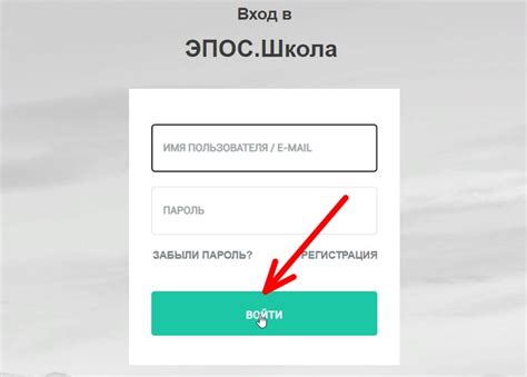 ЭПОС Школа Пермский край: вход для родителей через Госуслуги