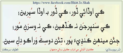 KNOWLEDGE FOR ALL: SHAH ABDUL LATIF BHITAI SINDHI POETRY