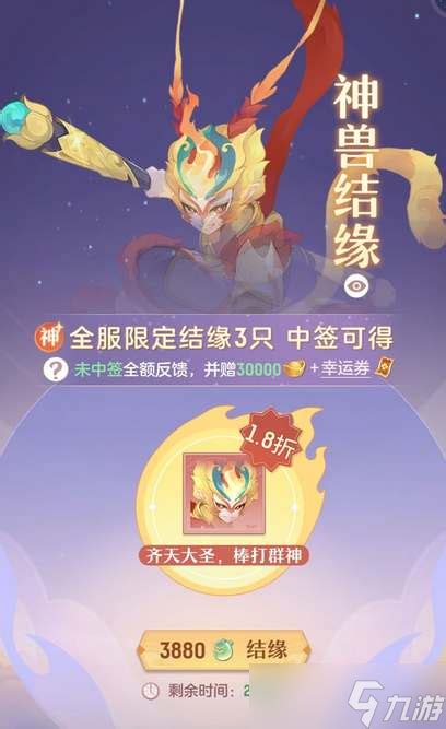 长安幻想神兽结缘选择什么更好长安幻想手游九游手机游戏