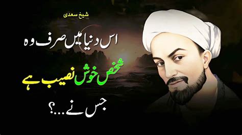 Sheikh Sadi Quotes In Urdu Yaad E Alfaaz YouTube