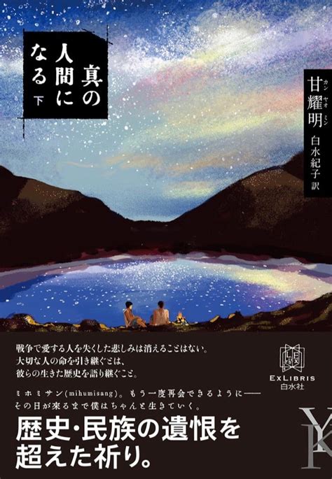 絶対 架空書店 230722⑥真の人間になる下 エクス・リブリス 【これから出る本の本屋】架空書店