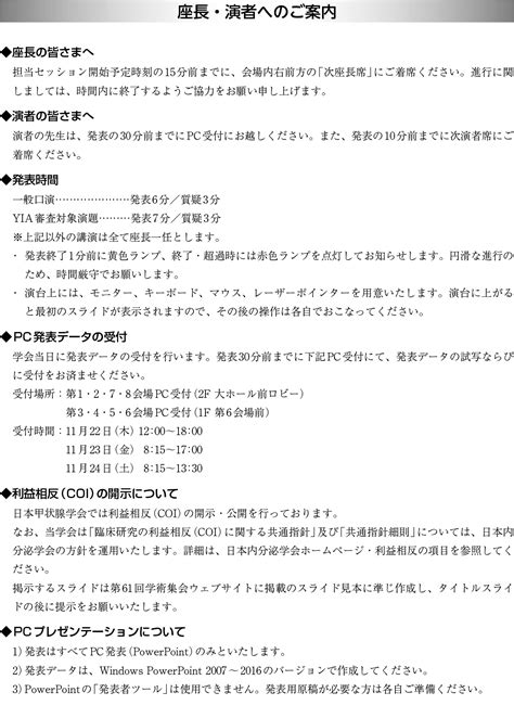 座長・発表者へのご案内 第61回日本甲状腺学会学術集会