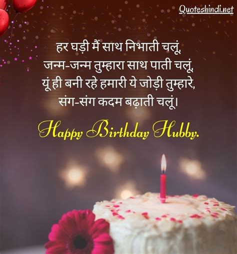 150 Husband Birthday Wishes In Hindi पति को जन्मदिन की शुभकामनाएं