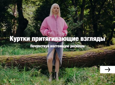 Мода онлайн от более чем 1500 топ-брендов | About You