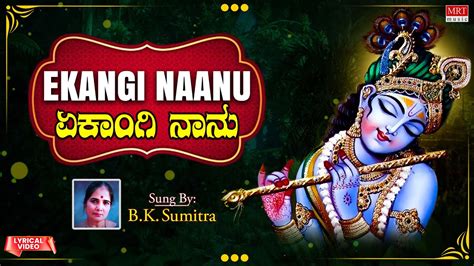 Kadagola Krishna Ekangi Naanu B K Sumitra Kannada