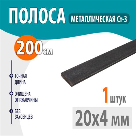 Полоса металлическая 20х4 мм 2 метр, Стальная шина 20х4 мм 200 см ...