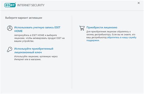 Активация программы | ESET Internet Security 17 | Интернет-справка ESET