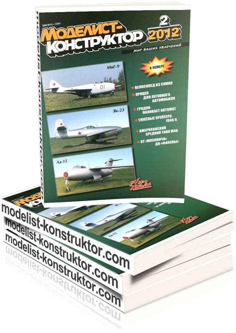 МОДЕЛИСТ-КОНСТРУКТОР 2012-02 | МОДЕЛИСТ-КОНСТРУКТОР
