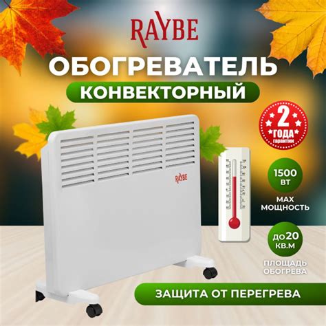 Обогреватель конвекторный электрический Raybe (PH15) напольный ...