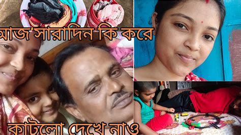 💁আজ সারাদিন কি করে কাটলো দেখে নাও🥳 ভিডিও টা শেষ পর্যন্ত দেখো♥️♥️195